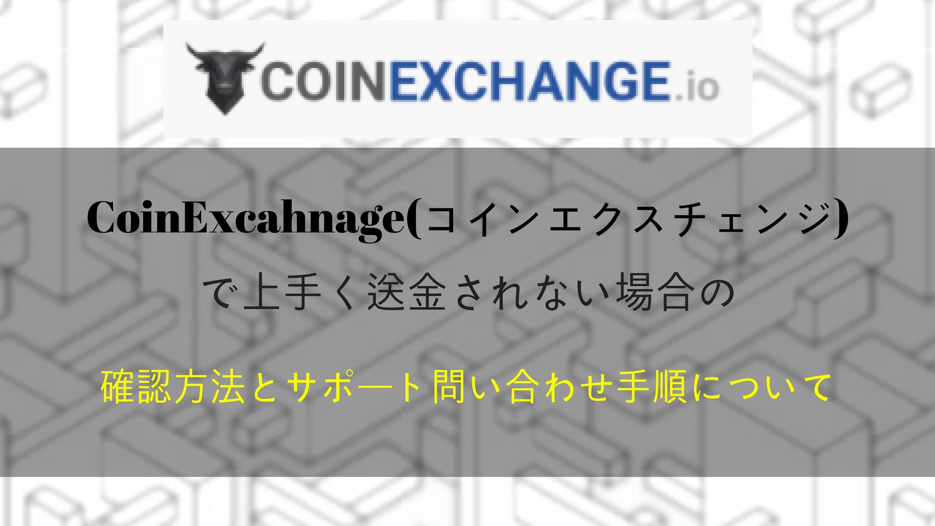 使い方 Coinexchange コインエクスチェンジ の登録方法から買い方について解説